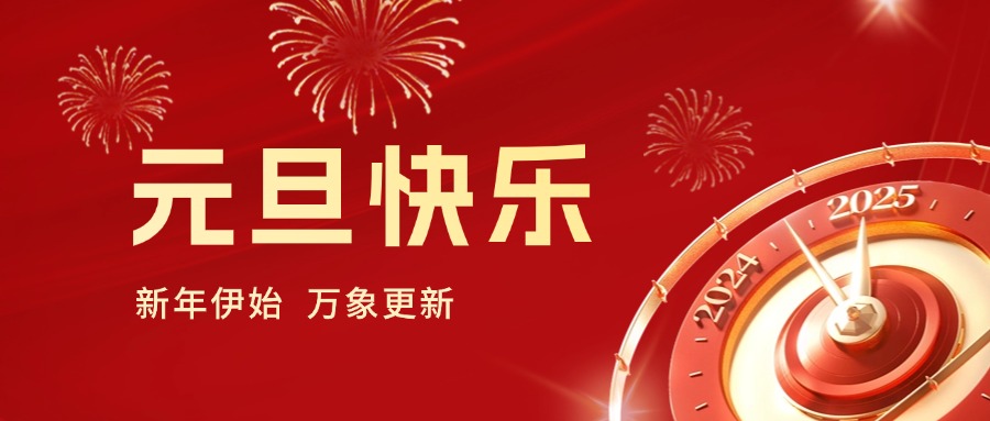 你好 2025｜依頓工會(huì)健步行，開啟蛇年新運(yùn)勢！